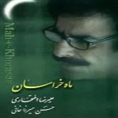 دانلود آهنگ علیرضا افتخاری بلبل شیدا دانلود آهنگ علیرضا افتخاری بلبل شیدا