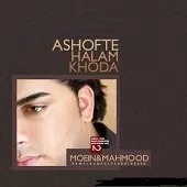 دانلود آهنگ گروه معین و محمود راهبر نرو دیوونه میشم دانلود آهنگ گروه معین و محمود راهبر نرو دیوونه میشم