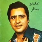 دانلود آهنگ حسین موفق علی ساربون