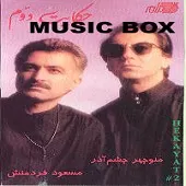 دانلود آهنگ مسعود فردمنش کلاغ