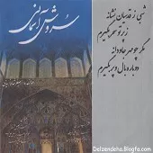 دانلود آهنگ علی اصغر شاهزیدی آواز و کمانچه