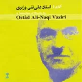 دانلود آهنگ علی نقی وزیری آواز:استاد غلامحسین بنان آلبوم استاد دانلود آهنگ علی نقی وزیری آواز:استاد غلامحسین بنان آلبوم استاد