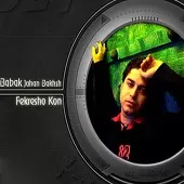 دانلود آهنگ بابک جهانبخش من که باورم نمی شه