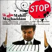 دانلود آهنگ مهدی مقدم بی تو دانلود آهنگ مهدی مقدم بی تو