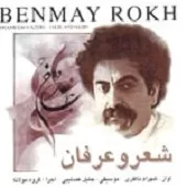 دانلود آهنگ شهرام ناظری تصنیف چرا من دل به تو دادم