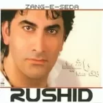 دانلود آهنگ راشید چی میشه