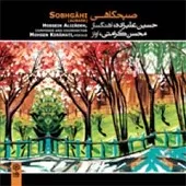 دانلود آهنگ حسین علیزاده چهار مضراب (اجرای گروهی) دانلود آهنگ حسین علیزاده چهار مضراب (اجرای گروهی)