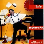 دانلود آهنگ مرتضی بابا بزرگ دانلود آهنگ مرتضی بابا بزرگ