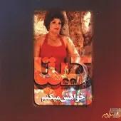 دانلود آهنگ داش آکل | به همراه متن و دو کیفیت خوب و عالی دانلود آهنگ داش آکل | به همراه متن و دو کیفیت خوب و عالی