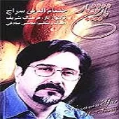 دانلود آهنگ حسام الدین سراج شراب گلرنگ