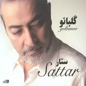 دانلود آهنگ ستار یگانگی دانلود آهنگ ستار یگانگی