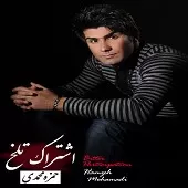 دانلود آهنگ حمزه محمدی داغ دانلود آهنگ حمزه محمدی داغ