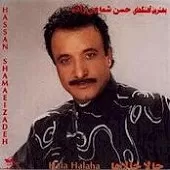 دانلود آهنگ حسن شماعی زاده دوستت دارم عزیزم دانلود آهنگ حسن شماعی زاده دوستت دارم عزیزم