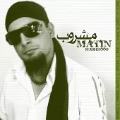 دانلود آهنگ متین دو هنجره مرده شور 2 دانلود آهنگ متین دو هنجره مرده شور 2