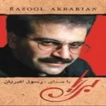 دانلود آهنگ رسول اکبریان خواب پریشون