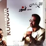 دانلود آهنگ کنور شب ستاره