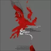 دانلود آهنگ همایون شجریان رودابه و زال دانلود آهنگ همایون شجریان رودابه و زال