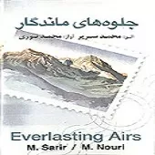 دانلود آهنگ محمد نوری امید دانلود آهنگ محمد نوری امید