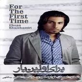 دانلود آهنگ احسان خواجه امیری وقتی که نباشی