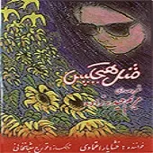 دانلود آهنگ خشایار اعتمادی به خاطر من