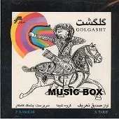 دانلود آهنگ صدیق تعریف تصنیف اندوه نهفته دانلود آهنگ صدیق تعریف تصنیف اندوه نهفته