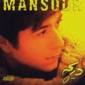 دانلود آهنگ منصور شاخه شکسته