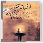 دانلود آهنگ بیژن کامکار ساز و آواز