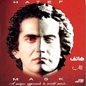 دانلود آهنگ هاتف میکس دانلود آهنگ هاتف میکس