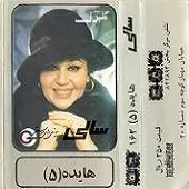 دانلود آهنگ دیدار آلبوم | متن و کیفیت عالی دانلود آهنگ دیدار آلبوم | متن و کیفیت عالی