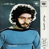 دانلود آهنگ احمد رضا نبی زاده در شب من