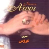 دانلود آهنگ نسرين عزیز