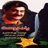 دانلود آهنگ بهرام حصیری بی کلام