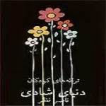 دانلود آهنگ شهرزاد بهشتیان عروسک جون دانلود آهنگ شهرزاد بهشتیان عروسک جون