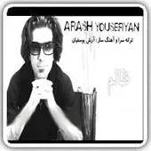 دانلود آهنگ آرش یوسفیان عاشق تو دانلود آهنگ آرش یوسفیان عاشق تو