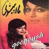 دانلود آهنگ  ما به هم نمیرسیم  ما به هم نمی رسیم