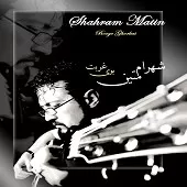 دانلود آهنگ شهرام متین دروغ دانلود آهنگ شهرام متین دروغ