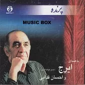 دانلود آهنگ ایرج منم من (احسان فدائی)