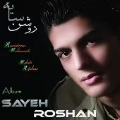 دانلود آهنگ گروه حمیدرضا محمدی و مهدی افشار بی گناه