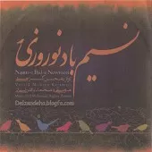 دانلود آهنگ محسن کرامتی سنتور و آواز (درآمد دشتی دوگاه)