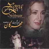 دانلود آهنگ زویا ثابت می زده دانلود آهنگ زویا ثابت می زده