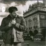 دانلود آهنگ سیروان آره دانلود آهنگ سیروان آره