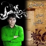 دانلود آهنگ فرج آلادين دروغ گو