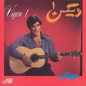 دانلود آهنگ ویگن رقیب دانلود آهنگ ویگن رقیب