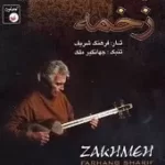 دانلود آهنگ فرهنگ شریف شماره 4