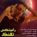 دانلود آهنگ پویا بیاتی دوئل