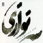 دانلود آهنگ گروه دستان شیرازی دانلود آهنگ گروه دستان شیرازی