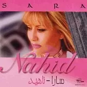 دانلود آهنگ سارا + با متن و بهترین کیفیت دانلود آهنگ سارا + با متن و بهترین کیفیت