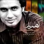 دانلود آهنگ امید کریمی خستگی واژه