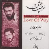 دانلود آهنگ حسام الدین سراج چهار مضراب و ساز و آواز (چهارگاه)