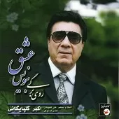 دانلود آهنگ آهسته آهسته + متن و کیفیت عالی دانلود آهنگ آهسته آهسته + متن و کیفیت عالی